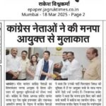 कांग्रेस नेताओं ने की मनपा आयुक्त से मुलाकात
