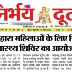 कांग्रेस द्वारा महिलाओं के लिए निःशुल्क स्वास्थ्य शिविर का आयोजन