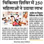 चिकित्सा शिविर में 250 महिलाओं ने उठाया लाभ