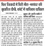 फिर विवादों में घिरी मीरा-भायंदर की सुधारित डीपी, कोर्ट में याचिका दाखिल