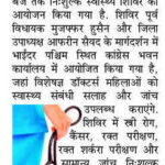 महिलाओं के लिए निःशुल्क शिवि