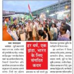 राष्ट्रभक्ति और एकता का संदेश लेकर निकली जय हिंद तिरंगा यात्रा