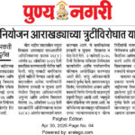 विकास नियोजन आराखड्याच्या त्रुटींविरोधात याचिका