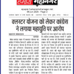 क्लस्टर योजना को लेकर कांग्रेस ने लगाया महायुति पर आरोप