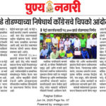 झाडे तोडण्याच्या निषेधार्थ काँग्रेसचे चिपको आंदोलन