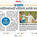 झाडे वाचविण्यासाठी काँग्रेसचे अनोखे आंदोलन