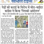 पेड़ों की कटाई के विरोध में मीरा-भाईंदर कांग्रेस ने किया ‘चिपको आंदोलन’