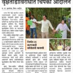 वृक्षतोडीविरोधात चिपको आंदोलन