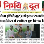 शिवसेना (शिंदे गुट) छोड़कर समर्थको के साथ कांग्रेस में शामिल हुए विनय मिश्रा