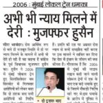 अभी भी न्याय मिलने में देरी : मुजफ्फर हुसैन