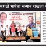 इतर भाषांचा आदर ठेवत राज्यात मराठी भाषेचा सन्मान राखला गेलाच पाहिजे – हर्षवर्धनसपकाळ