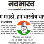 कांग्रेस का हम मराठी, हम भारतीय भाषा कार्यशाला