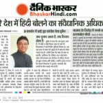 पूरे देश में हिंदी बोलने का संवैधानिक अधिकार