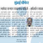 मराठी भाषेचा सन्मान राखलाच पाहिजे – हर्षवर्धन सपकाळ
