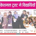 सुल्तान खान एजुकेशनल ट्रस्ट ने विद्यार्थियों का किया सम्मान