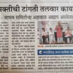 हिंदीसक्तीची टांगती तलवार कायम