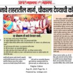 मान्यवरांची नावे शहरातील मार्ग, चौकाला देण्याची काँग्रेसची मागणी