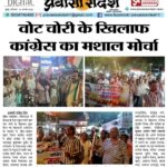 वोट चोरी के खिलाफकांग्रेस का मशाल मोर्चा
