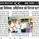 जन सुरक्षा विधेयक अधिनियम को निरस्त करने की माँग