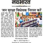 जन सुरक्षा विधेयक निरस्त करें