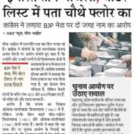 इमारत तीन मंजिला, वोटर लिस्ट में पता चौथे फ्लोर का