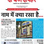 नाम में क्या रखा है