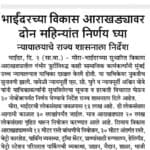 भाईंदरच्या विकास आराखड्यावर दोन महिन्यांत निर्णय घ्या