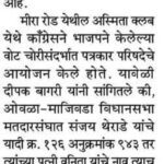 भाजपच्या माजी नगरसेवकाचे दोन मतदारसंघात नाव