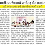 भाजपाच्या माजी नगरसेवकाचे पत्नीसह दोन मतदार संघात नाव