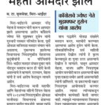 मतदान चोरी करून मेहता आमदार झाले