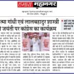 महात्मा गांधी एवं लालबहादुर शास्त्री की जयंती पर कांग्रेस का कार्यक्रम