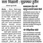 बाळासाहेब ठाकरेमुळे भाजपला सत्ता मिळाली : मुजफ्फर हुसेन