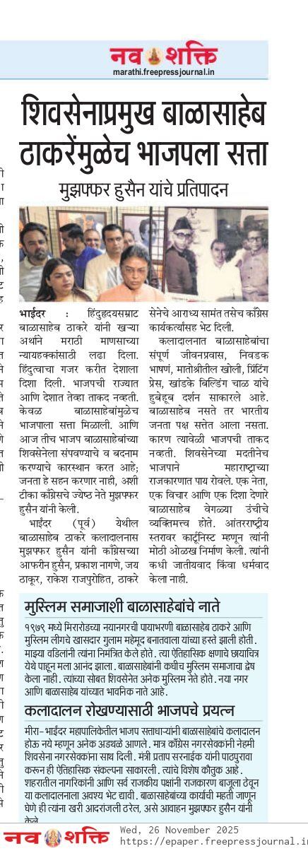 शिवसेनाप्रमुख बाळासाहेब ठाकरेमुळेच भाजपला सत्ता