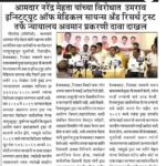 आमदार नरेंद्र मेहता यांच्या विरोधात उमराव