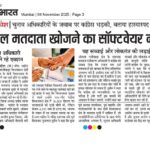 डबल मतदाता खोजने का सॉफ्टवेयर नहीं