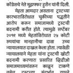 नरेंद्र मेहता यांच्या विरोधात याचिका