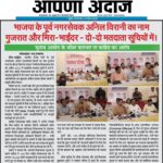 भाजपा के पूर्व नगरसेवक अनिल विरानी का नाम गुजरात और मिरा-भाईंदर दो-दो मतदाता सूचियों में!