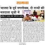 भाजपा के पूर्व नगरसेवक, दो राज्यों की मतदाता सूची में