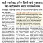 माजी नगरसेवक अनिल विरानी यांचे गुजरातसह मिरा-भाईंदरमधील मतदार याद्यांमध्ये नाव