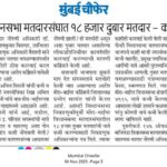 मीरा-भाईंदर विधानसभा मतदारसंघात १८ हजार दुबार मतदार – काँग्रेसने दिले पुरावे