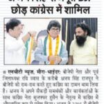 अजय सिंह राजपूत BJP छोड़ कांग्रेस में शामिल