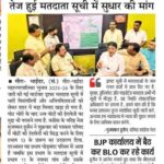 अब वोटों की हेराफेरी का मुद्दा भी गरमाया