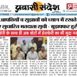 आपत्तियों व सुझावों को ध्यान में रखते हुए सुधारित मतदाता सूची – मुझफ्फर हुसैन