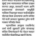 मतदार यादीतील घोटाळा; न्यायालयात जाणार हुसैन