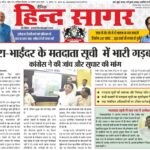 मीरा-भाईंदर के मतदाता सूची में भारी गड़बड़ी!