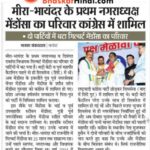 मीरा-भायंदर के प्रथम नगराध्यक्ष मेंडोंसा का परिवार कांग्रेस में शामिल