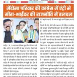 मेंडोसा परिवार की कांग्रेस में एंट्री से मीरा-भाईंदर की राजनीति में हलचल