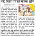 वोट जिहाद कर रही भाजपाः हुसैन