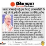 सातारा में पकड़ी गई ड्रग्स फैक्ट्री एकनाथ शिंदे के भाई की थी, हर्षवर्धन सपकाल का गंभीर आरोप