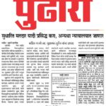 सुधारित मतदार यादी प्रसिद्ध करा, अन्यथा न्यायालयात जाणार